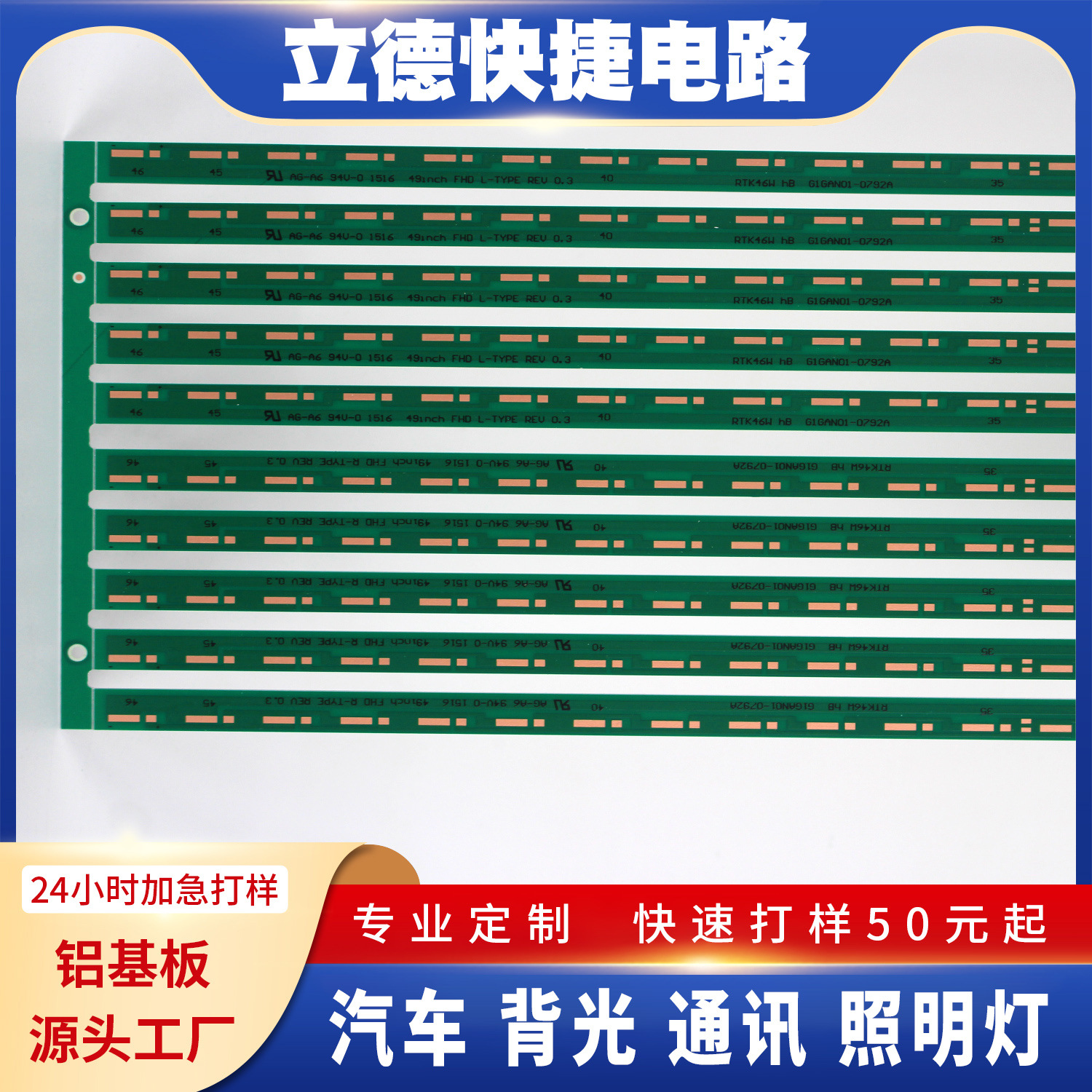 G1GAN01-0792A-49寸RL背光灯条铝基板-7020LED23C2B