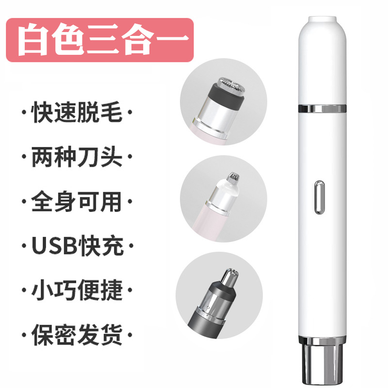 3 대 1 면도기 (흰색)