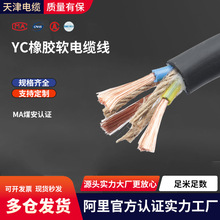 铜芯橡套YC/YCW橡胶软电缆线国标厂家2/3/4/5芯1/1.5/2.5/4/6平方