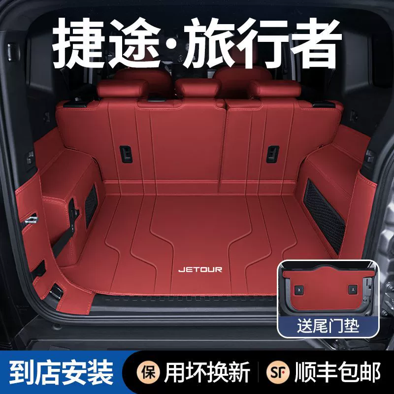 25 моделей ковриков в багажник Jietu Traveler, полностью закрытые, совершенно новые коврики в багажник Chery Traveler, аксессуары для внутреннего оформления
