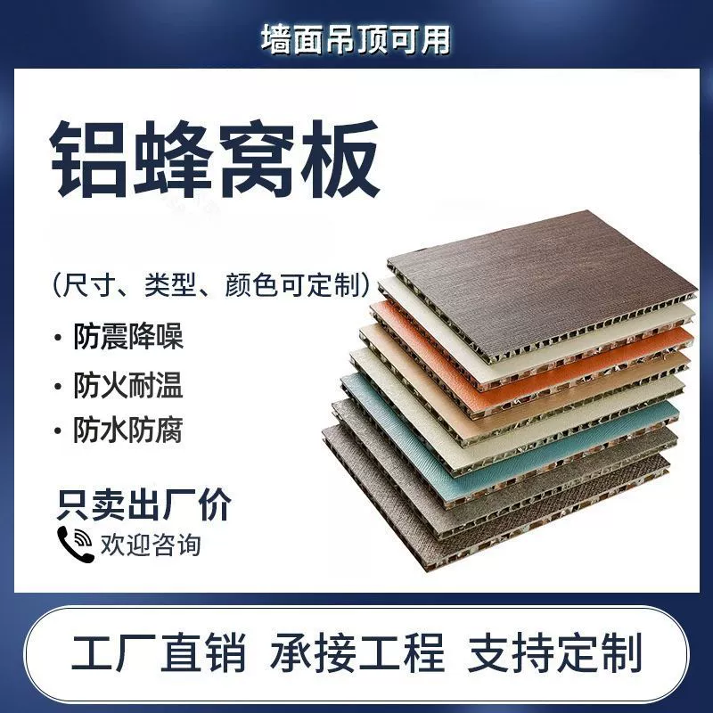 Сотовая инженерная доска, звукоизоляция и теплоизоляция, сотовая композитная доска из алюминиевого сплава, дверная сердцевина, задняя панель, перегородка, алюминиевая сотовая доска