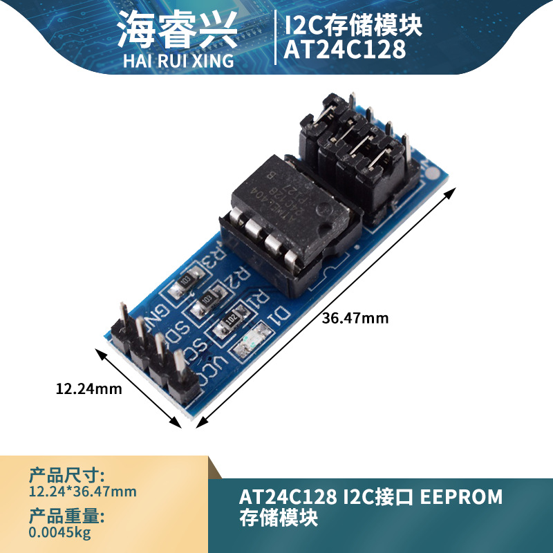 AT24C128 I2C接口 EEPROM 存储模块