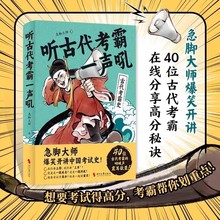 听古代考霸一声吼急脚大师爆笑开讲中国考试史既有好看的故事