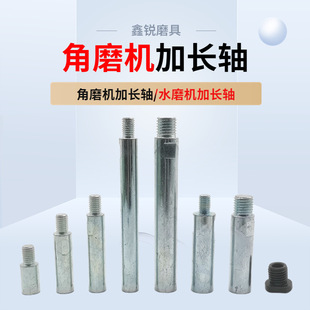 Angle Grinder Extension Rod Hand Grinder Extension Multifunctional Modification Accessory Hole Opening Grinding Water Grinder Extension Rod