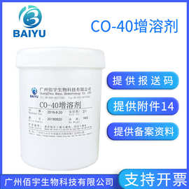 佰宇现货 PEG-40氢化蓖麻油1KG化妆品香精増溶原料CO40油水增溶剂