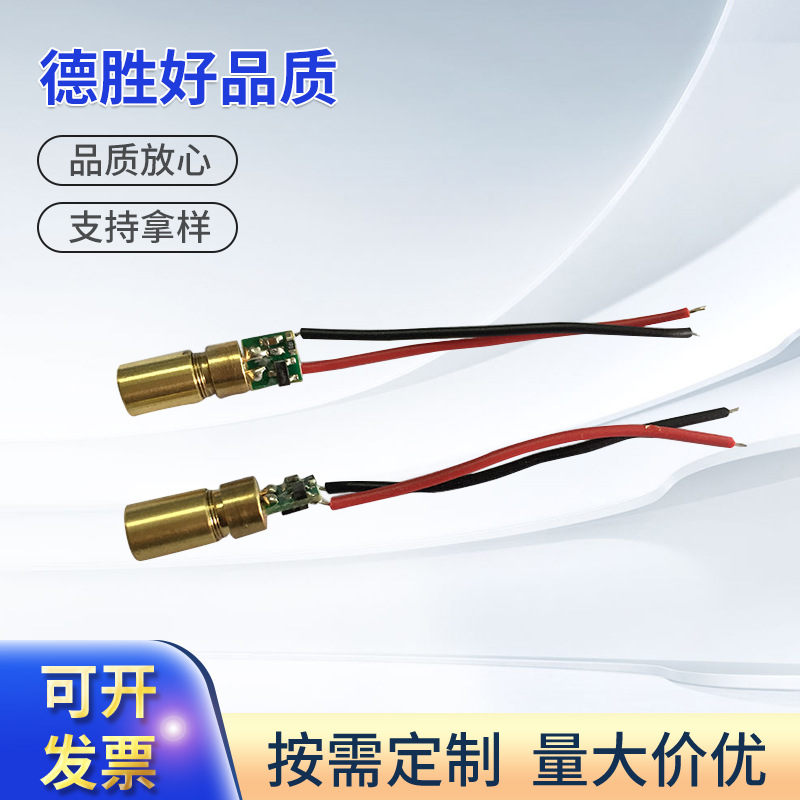 热销推荐 德胜镭射头6.0工业级一字激光模组  点状一字激光头模组