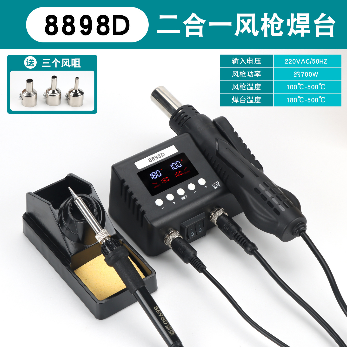 8586D pistola de aire caliente de hierro de soldadura eléctrica dos en uno pistola de aire caliente 858 estación de soldadura 8898 estación de desmontaje de soldadura estación de mantenimiento de teléfonos móviles