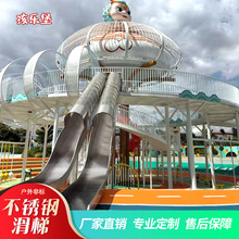 户外儿童不锈钢滑梯幼儿园游乐设施文旅无动力游乐园非标设备