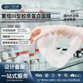 OEM代加工韩国爆款可溶解胶原蛋白分体面膜白变透保湿补水面膜贴