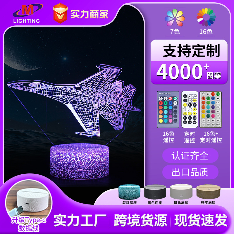 Cross-border special aircraft fighter helicopter series 3dLED optical illusion lamp gift night lamp bedside lamp