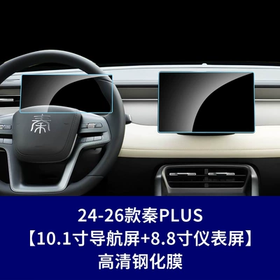 Car interior film | Film - 24-26-qin-plus-101inch-navigation-screen-88inch-instrument-screen-high-definition-tempered-film