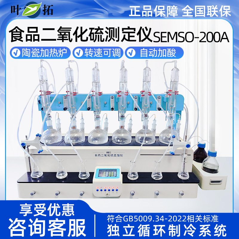 上海叶拓 SEMSO-200A/200 酸碱滴定法中药食品二氧化硫测定蒸馏仪