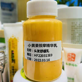 发热生姜按摩膏 小黄姜头疗按摩精华乳 头发护理 舒缓 姜疗代加工