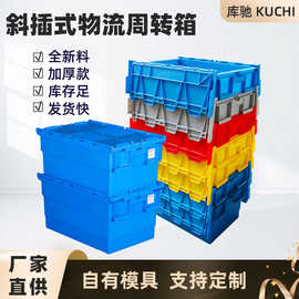 带盖翻盖物流箱斜插箱超市医药快递冷藏运输周转箱中转转运