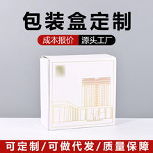 包装盒定制飞机盒双插盒白卡纸盒logo印制手办盲盒化妆品盒子定做