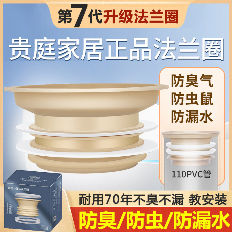 贵庭家居马桶法兰圈密封圈防臭加厚下水器配件大全坐便器防漏通用