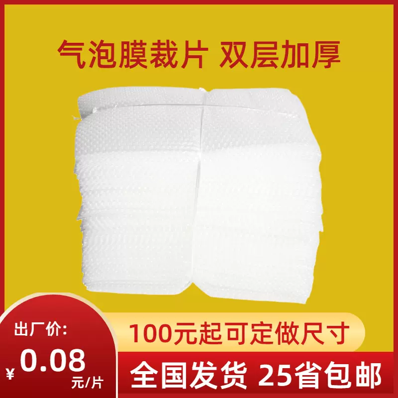 加厚气泡膜切片片装裁片分切打包包装膜泡沫片材气泡袋气泡垫