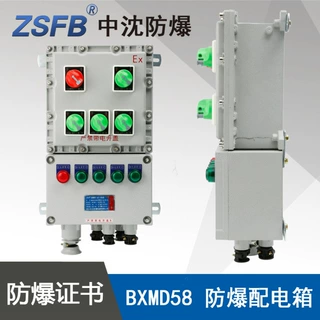 浙江中沈BXMD58-4K防爆照明动力配电箱1进4出铝合金防爆开关电箱