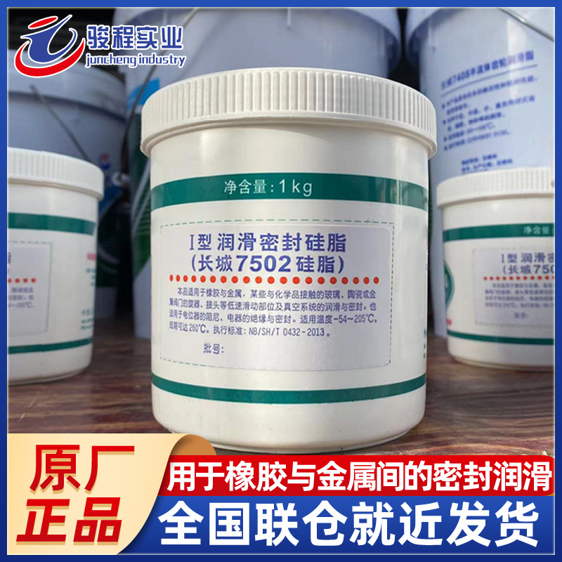 厂家批发硅脂 长城7502号金属阀门旋器I型润滑密封硅脂