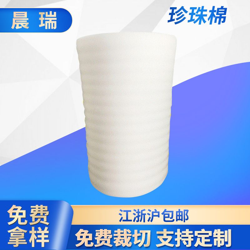 珍珠棉泡沫棉 宽110cm厚8mm打包泡沫epe珍珠棉 高密度珍珠棉