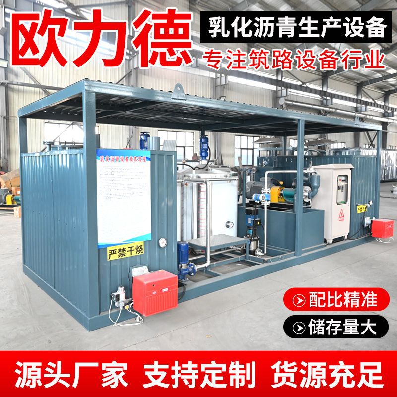 Fully Automatic Intelligent Emulsified Asphalt Equipment 6t8 Ton Emulsified Asphalt Unit Road Construction Emulsified Asphalt Equipment