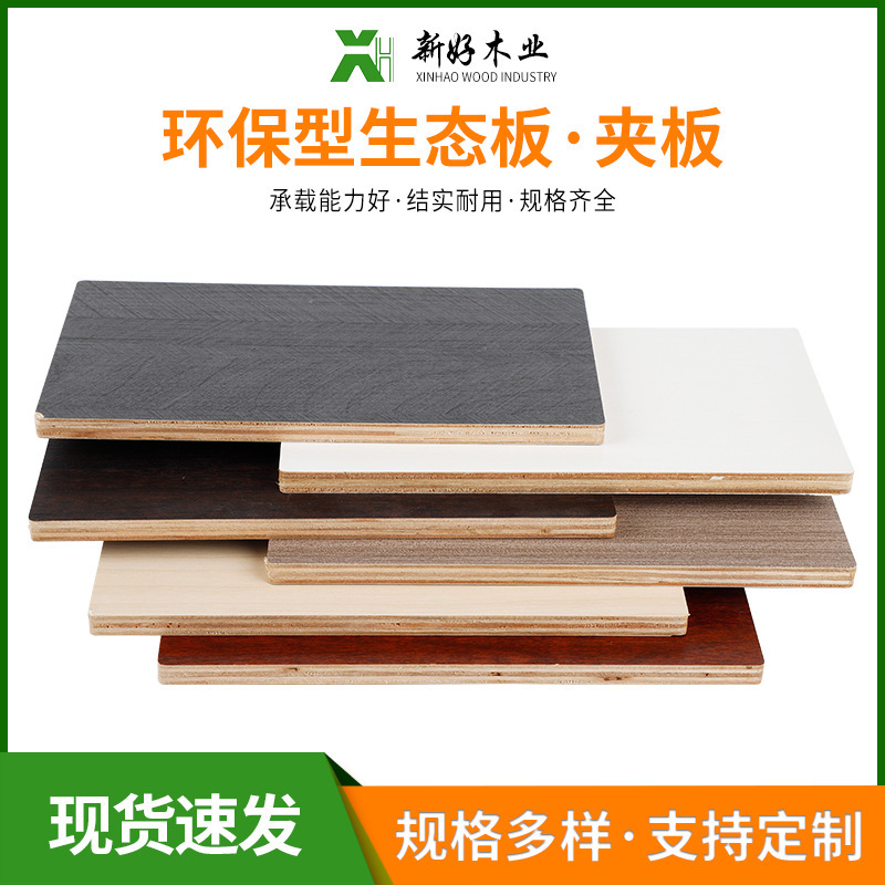 Multi-layer paint-free ecological plywood melamine veneer anticorrosive wood decoration tooth Joint Board direct paste eucalyptus plywood