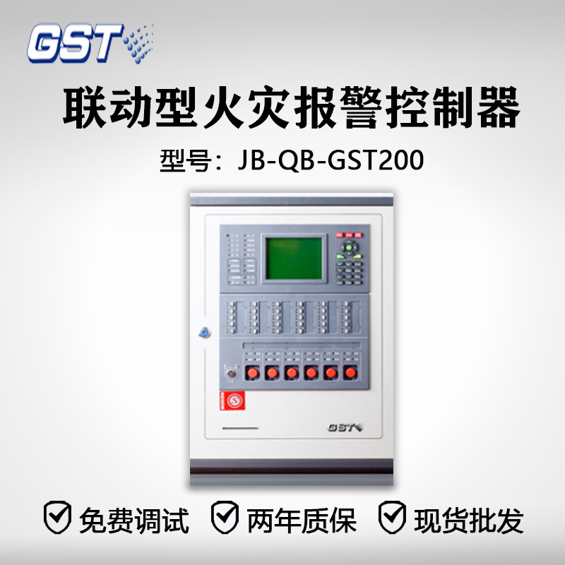 海湾火灾报警控制器JB-QB-GST200/200H联动型火灾报警控制器