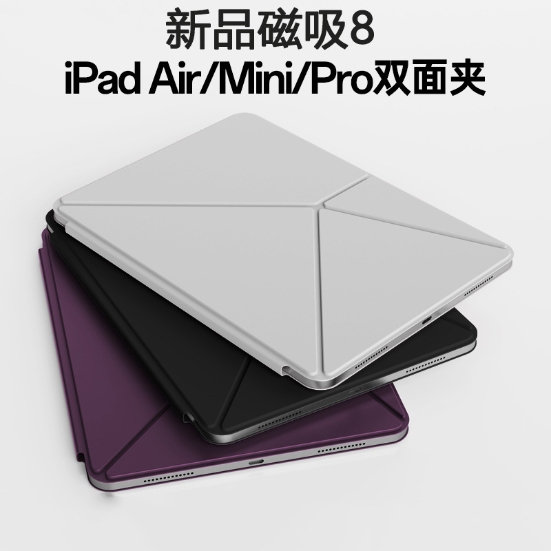 Suitable for ipad10 protective case new pro11 double-sided clip ipadair6 protective case 13 inch magnetic ultra thin and light