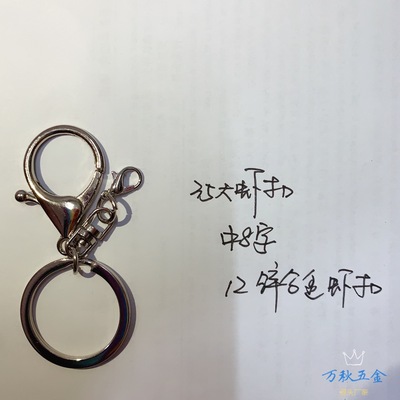 滚镀小龙虾扣三件套30平圈12虾扣中8字钥匙扣挂件配饰|ru