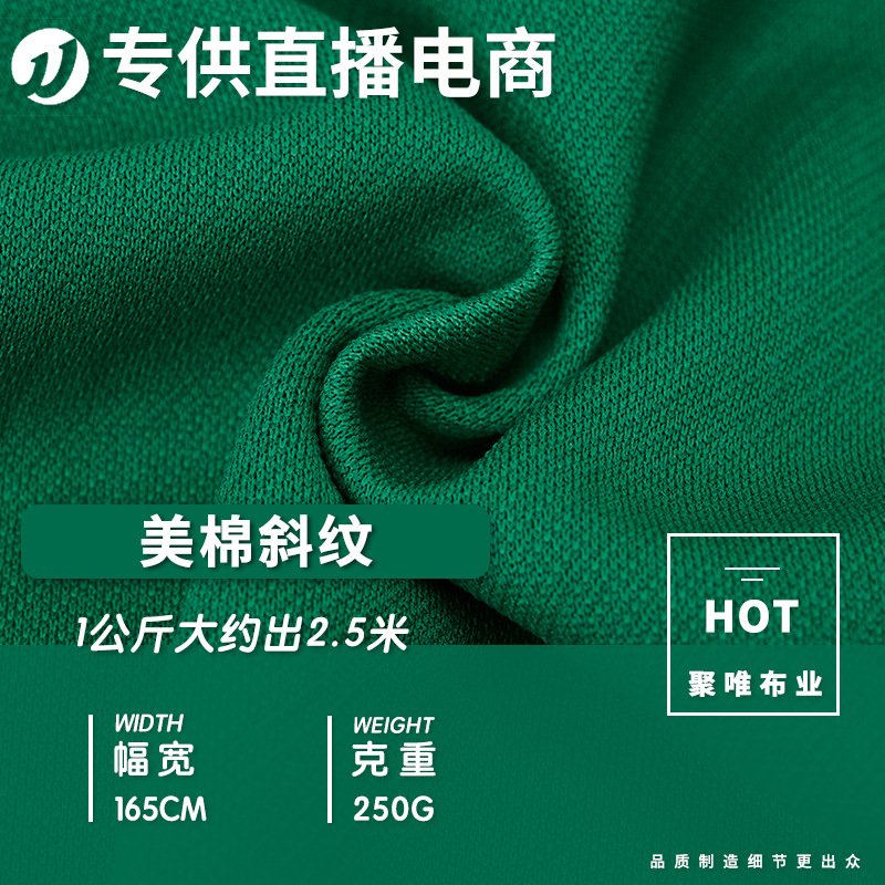 现货250g美棉斜纹针织面料 家居服布单面涤精梳卫衣布T恤服装布料