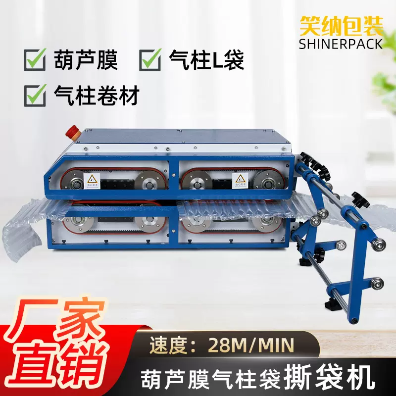 葫芦膜气柱袋撕袋机葫芦袋连卷气柱袋全自动撕拉快递打包厂家直销
