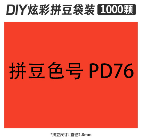 2.6mmpd76 bag 500g
