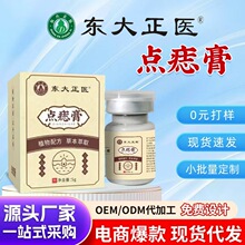 点痣膏无痕药水点斑膏东大正医去痣舒缓皮肤点痣套盒厂家批发