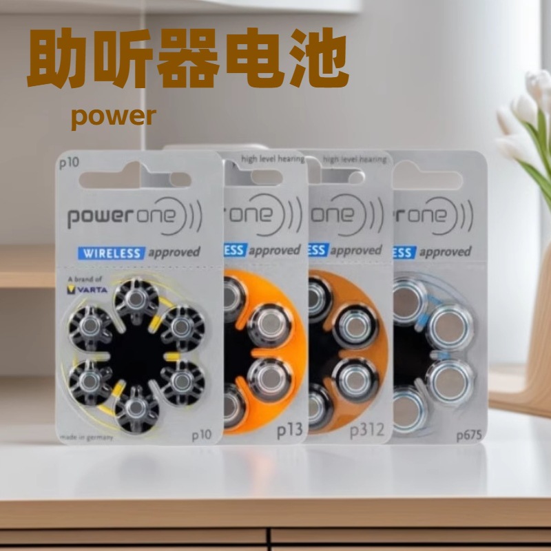 助听器电池power原装进口P10/P312/P13/P675锌空气纽扣电子1.45V