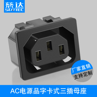 C13���� ACƷ��ĸ�� IEC�C������3�����׿���ʽ�~�_UPS/PDU/10A