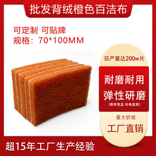 Manufacturer Wholesale Orange Scouring Pad with Velvet Backing 1500 Mesh Rust Removal Brushed Polishing Industrial Polishing Orange Scouring Pad