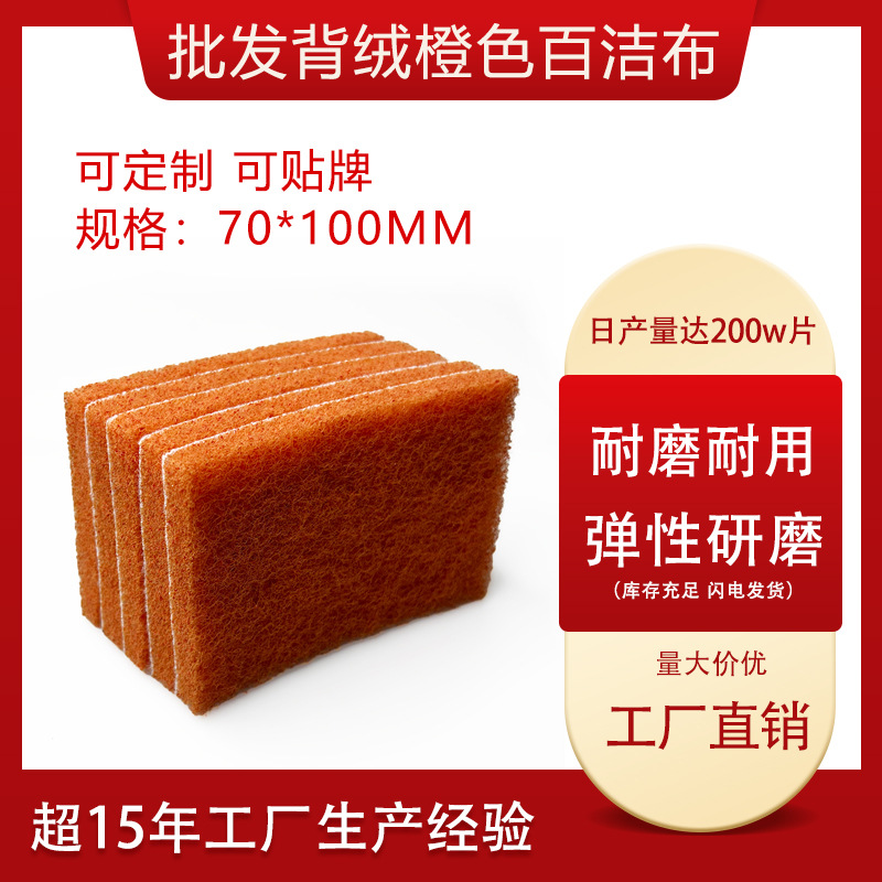 厂家批发橙色百洁布 背绒1500目除锈拉丝抛光工业打磨橙色百洁布