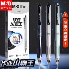 晨光作业小霸王K4901按动中性笔低重心全针管0.5速干黑学生刷题笔