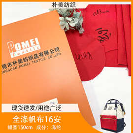 现货供应全涤厚珠帆16安全涤 帆布涤纶平纹色布箱包面料