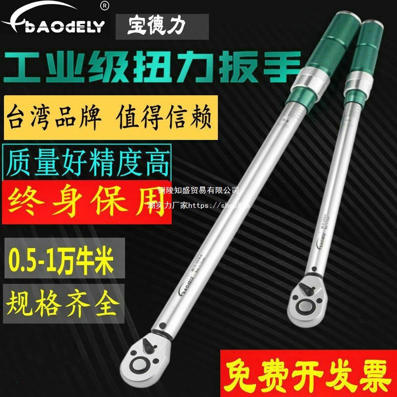 可调扭力扳手台湾宝德力0-6000高精度力矩扭矩公斤火花塞汽车维修