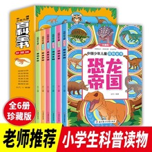 中国少年儿童百科全书全6册彩图版十万个为什么少儿科普读物动物