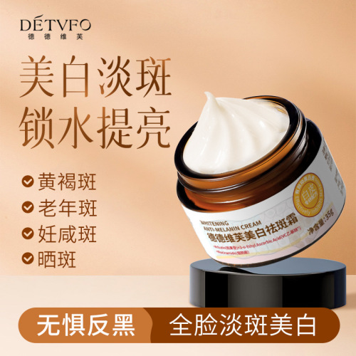 De De Wei Fei Whitening and Spot Removal Cream 35g Moisturizing Nicotinamide Brightening Skin Whitening and Spot Fading Face Cream