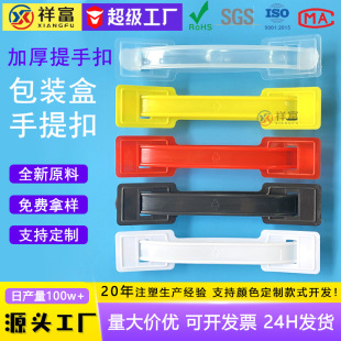 Factory direct computer display screen packaging handle black and white red plastic hand buckle thickened color box rubber handle