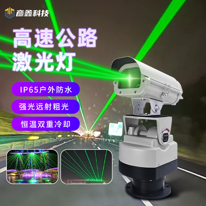 High-power highway waterproof laser light anti-fatigue laser light outdoor landmark roof lighting beam light