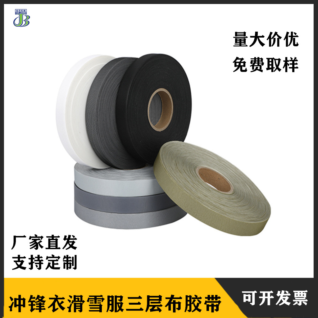 实力商家冲锋衣滑雪服防水服三层布胶带防水袜套坐垫防水箱包防水