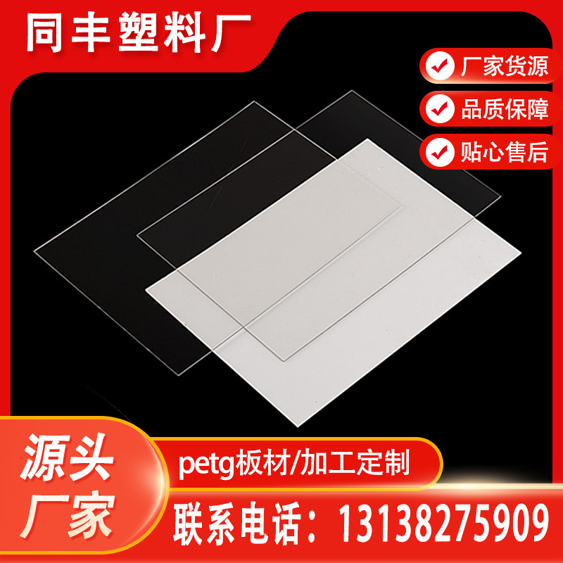 广东佛山pet板材petg板0..7-5mm厚透明耐力板折叠板水晶门板