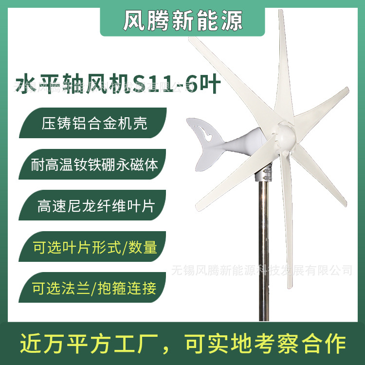 S11型 300W 6叶片 12V24V48V 水平轴小型风力发电机 工厂直销