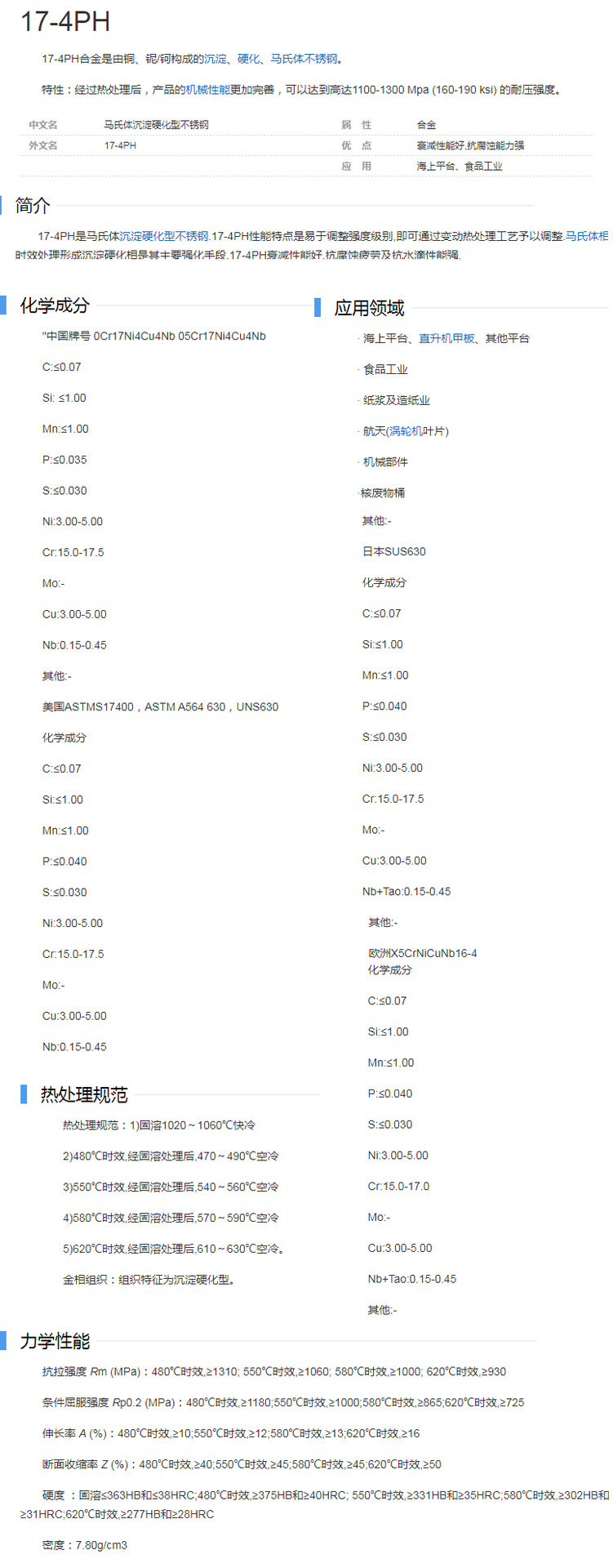 供应630不锈钢棒SUS630(17-4PH)沉淀硬化不锈钢 光圆磨光圆研磨棒