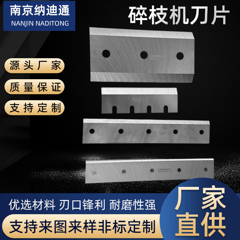 高碳钢碎枝机刀片度高硬度抗冲击不卷刃树枝灌木高效粉碎