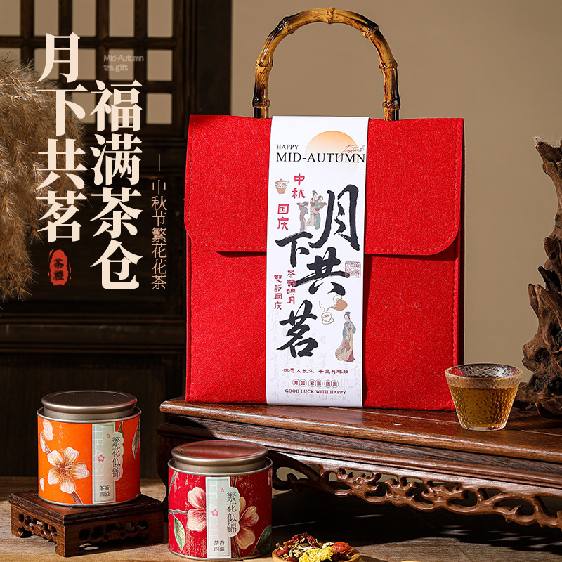 2025中秋礼品套餐创意国风毛毡包花茶礼物送客户活动伴手礼批发|undefined
